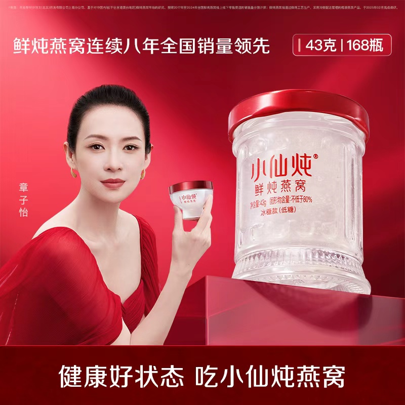 小仙炖鲜炖燕窝小鲜瓶半年套餐43g*168瓶 冰糖/无糖款 日常滋补