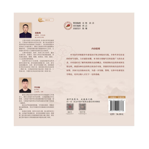 中风病的传统训练功法 洪恩四 迟振海 李自如 主编 使中医爱好者了解传统训练功法的概念等 9787513298773 中国中医药出版社 商品图2