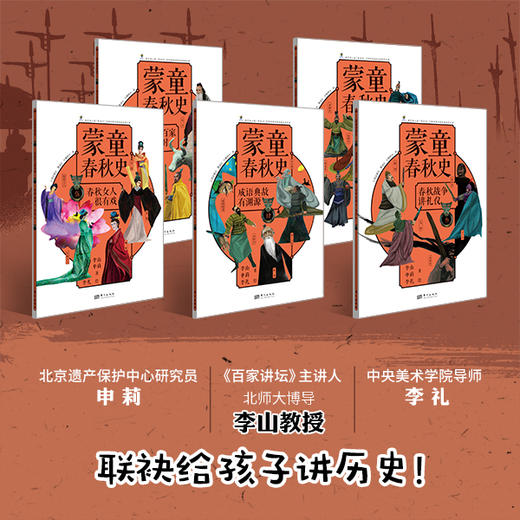 《蒙童春秋史》5册 商品图1