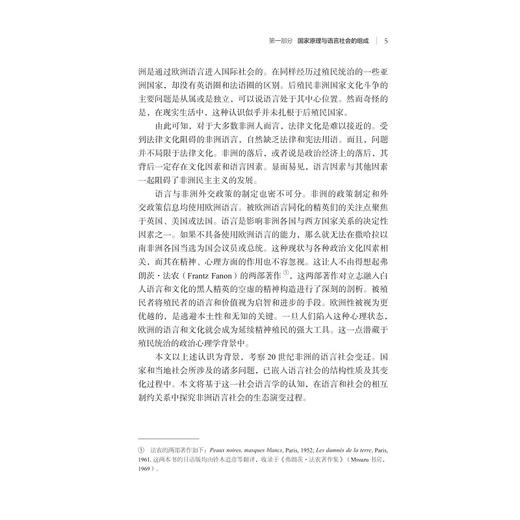 现代非洲的社会变迁：语言与文化的动态观察/浙江智库/浙江师范大学非洲研究院/[日]松田素二/[日]宫本正兴/徐微洁 译/浙江大学出版社 商品图3