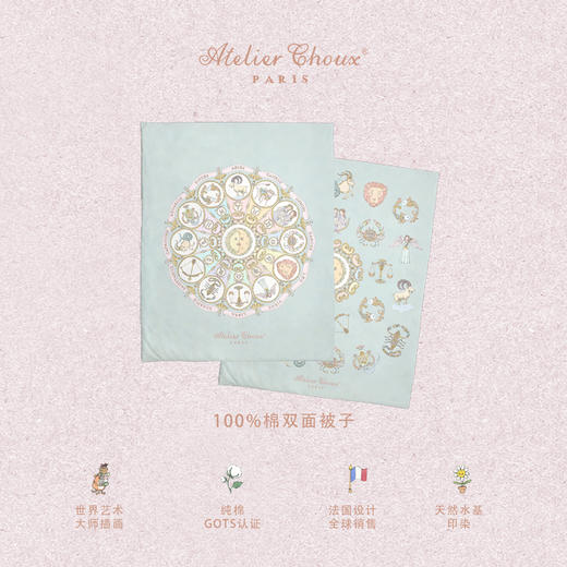 法国Atelier Choux双面被子 100*130cm-十二星座 婴幼儿双面被子四季被儿童被棉被 商品图0