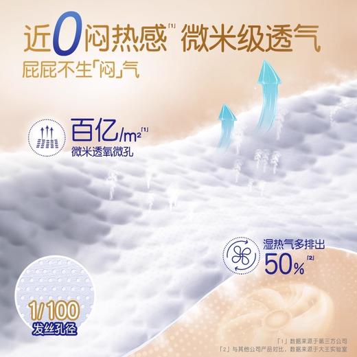 大王光之羽系列纸尿裤拉拉裤夏季干爽超薄透气尿不湿 商品图2