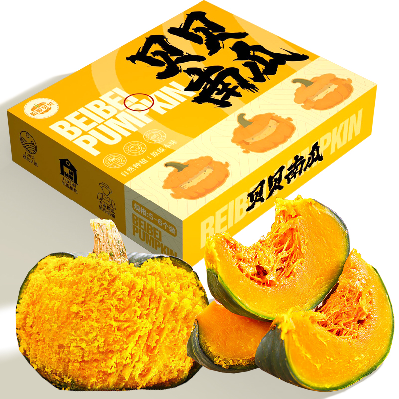 【宜昌助农馆】贝贝南瓜礼盒 带箱5斤单果350-500g礼盒(5-6个）