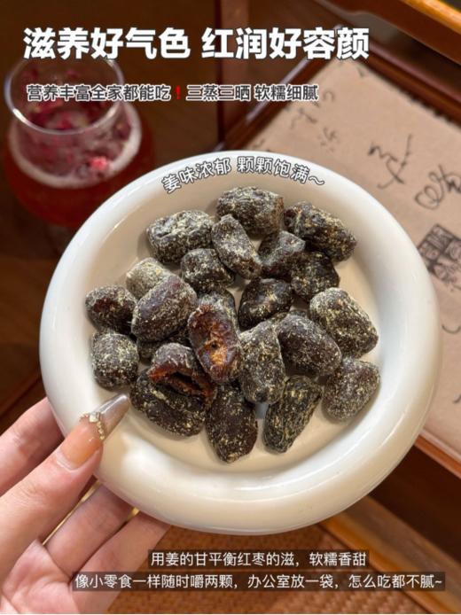 🤩谁懂啊！这颗黑芝麻枣粒✨【枣粮先生 老姜&黑芝麻贡膳枣6袋】☺️把全办公室嘴馋鬼都勾来了🤣 三蒸三晾 ，甜度全来自枣本身 🥰软糯香甜，怎么吃都不腻 商品图7