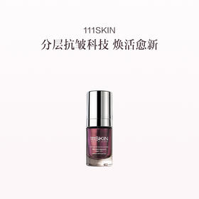 品牌直发 111SKIN 赋活焕肌精华 15mL/30mL