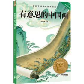 有意思的中国画