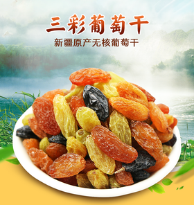新疆吐鲁番 三色葡萄干 500g*2包
