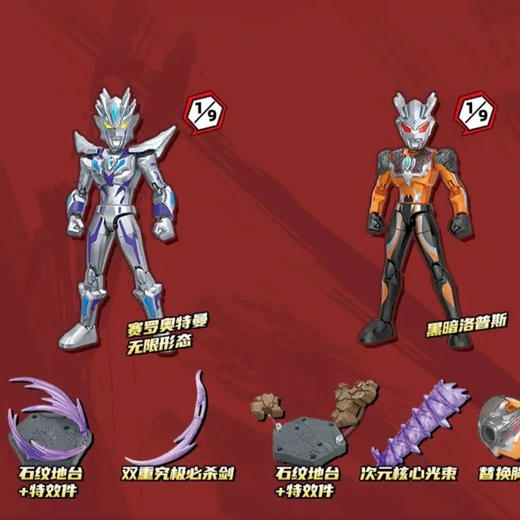 ZERO无限版4弹奥特曼多重形态口袋积木人-纪念日百货门店同款167894042 商品图2