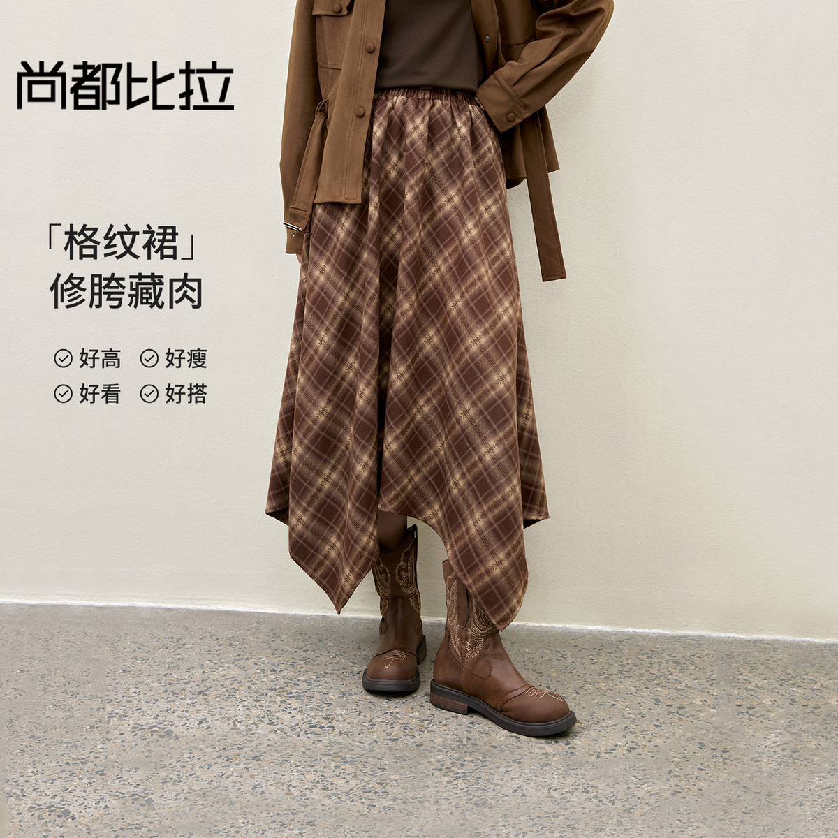 【内购】【格纹美学】英伦学院风复古洋气松紧高腰遮肉显瘦不规则A字裙-154QE4887