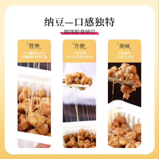即食纳豆国产鹰嘴豆纳豆新鲜自然发酵七日鲜纳豆 50g/盒 商品图2