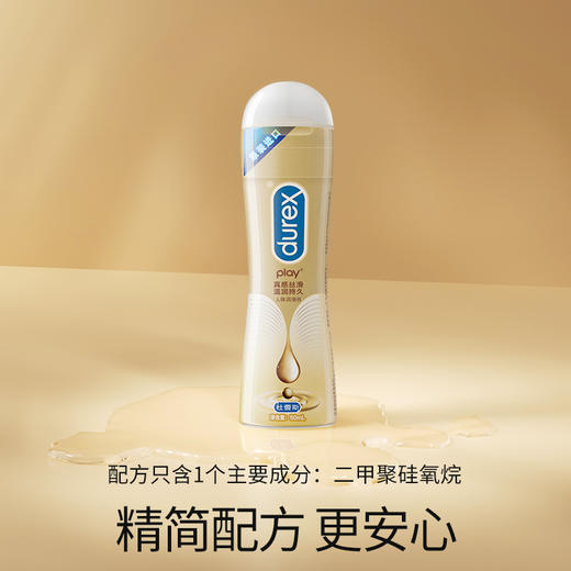 杜蕾斯真感丝滑人体润滑剂50ml 商品图4