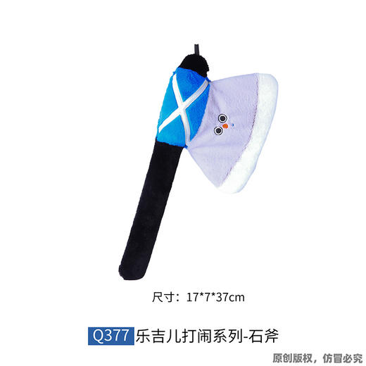 打闹系列石斧中二战斧软弹毛绒匙扣-纪念日百货门店同款167449563 商品图3
