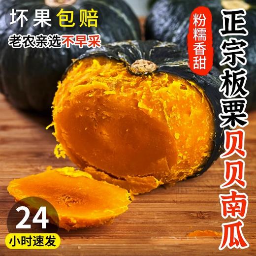 【宜昌助农馆】贝贝南瓜礼盒 带箱5斤单果350-500g礼盒(5-6个） 商品图1