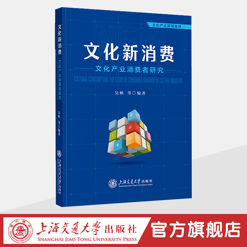 文化新消费：文化产业消费者研究