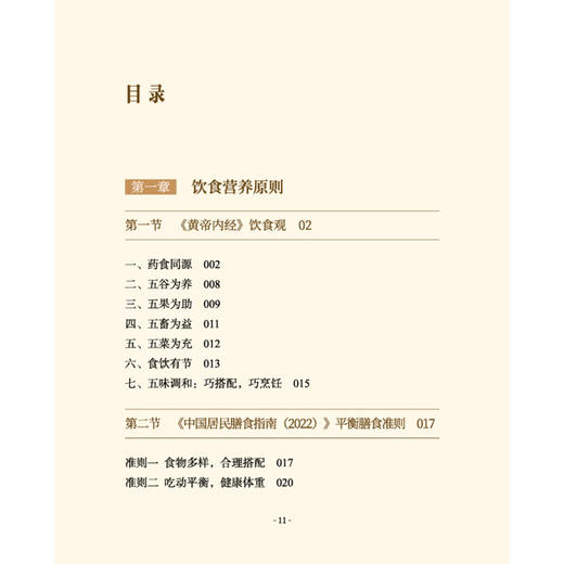 好好吃早餐 四季早餐的养生智慧 闫红敏 主编 该书总结了我国唐代以前有关食疗的理论和经验 9787513298995 中国中医药出版社 商品图3