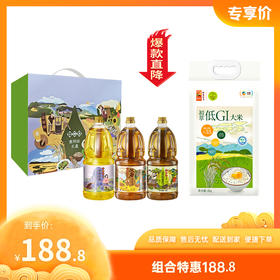 【特惠188.8】中粮初萃低GI大米2kg+小榨王食用油礼盒1.8L*3【保质期至2026/5/16】-专享价
