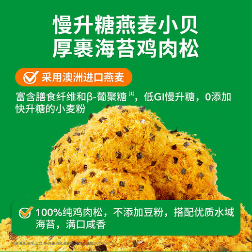 【营养早餐专区】慢糖爆浆肉松小贝（1箱6个） 商品图2