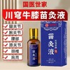 【国医世家❗️川芎牛膝苗灸液】香港大药房，滚珠设计轻松涂抹，作用原理渗透修护，苗方川穹牛膝苗灸液红花草本配方QQ 商品缩略图0