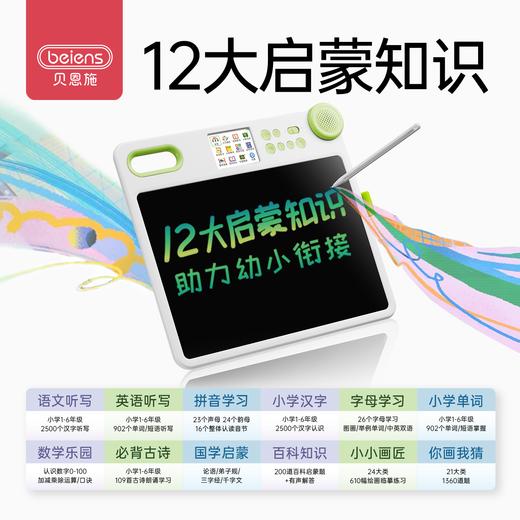 贝恩施画板学练机学习机儿童液晶画画板宝宝早教机智能男女孩礼物 商品图4