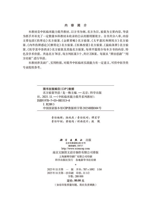 名方验案导读 商品图2