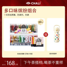 【缤纷60杯】CHALI T30茶多多礼盒&养30袋泡茶组合 共60包好茶