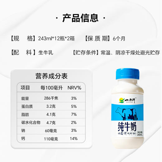 【光明&小西牛】青海纯牛奶 高原特色瓶装牛奶243ml*12瓶/2箱装 商品图1