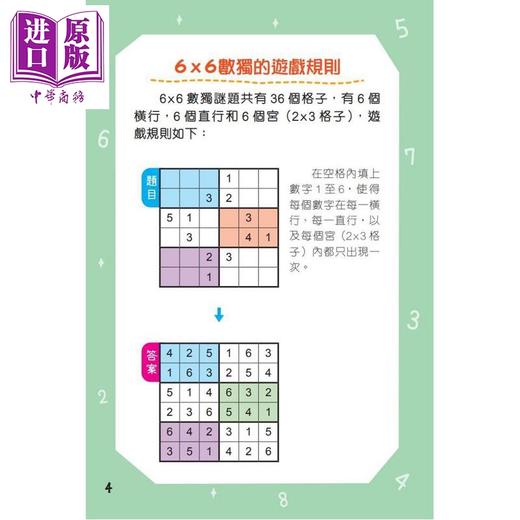 【中商原版】斗智擂台 金牌数独2 港台原版 儿童读物 益智谜题游戏 逻辑思考推理 新雅文化童书 彩色印刷 亲子阅读 5岁以上 商品图1