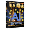 用AI赚钱 商品缩略图0