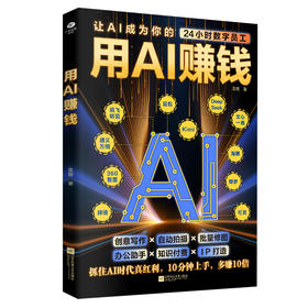 用AI赚钱