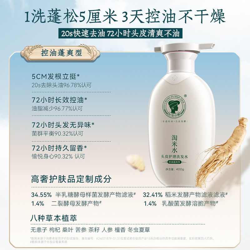【非遗，支持免费试用】长发小寨淘米水头皮护理洗发水  下单送旅行装