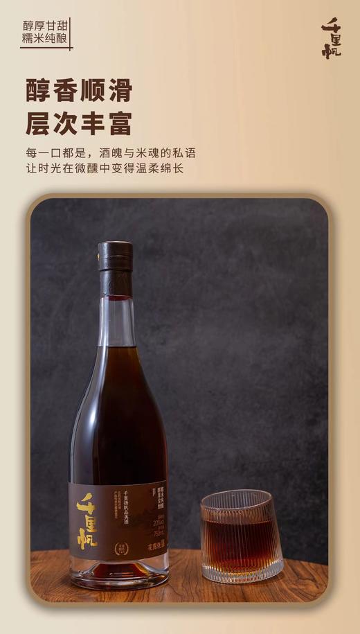 20度千里帆花露烧 750ml 商品图3