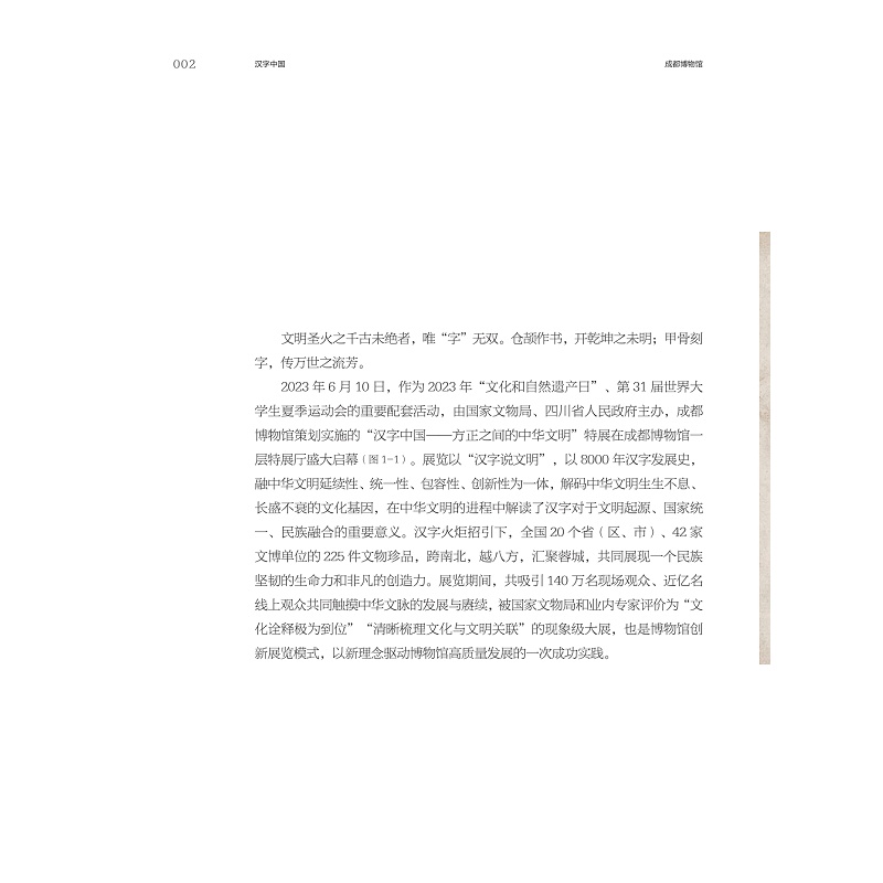 试读PDF-9787308268646(1-1)-汉字中国:成都博物馆“方正之间的中华文明展”策展笔记_019.jpg