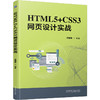 HTML5+CSS3网页设计实战 庄昭程 教材 9787111788270 机械工业出版社 商品缩略图0