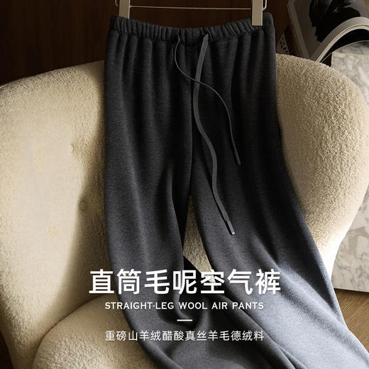 山羊绒醋酸桑蚕丝抽绳直筒毛呢空气裤 2652 厚垂有型黄金组合  一条过冬纸片人 商品图7