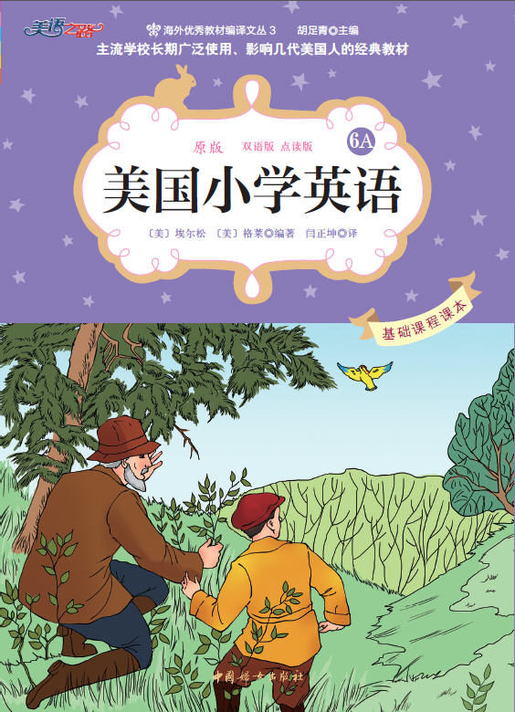 美国小学英语6A-微课视频