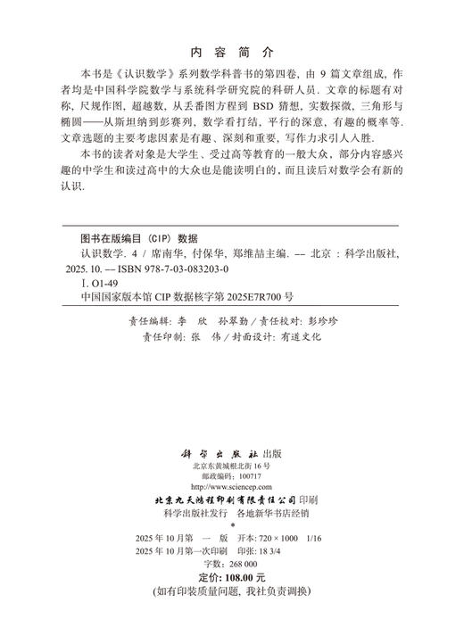 认识数学4/席南华,付保华,郑维喆 商品图2