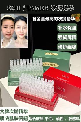 紧致淡纹海L之谜祛黄美白SK次抛精华