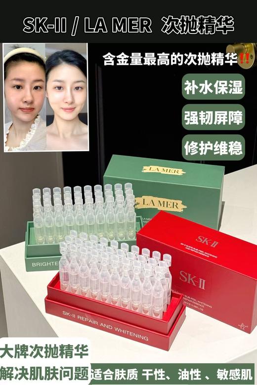 紧致淡纹海L之谜祛黄美白SK次抛精华 商品图0