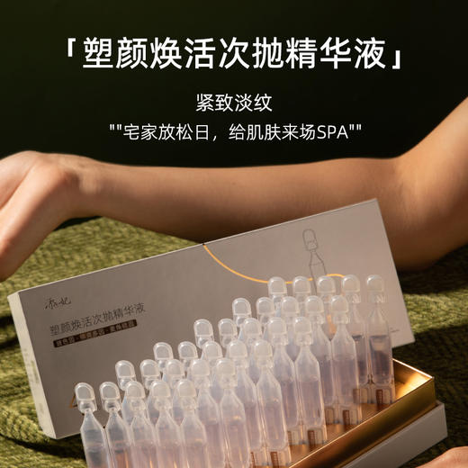 【紧致，抗皱，舒缓】添妃定制套装添妃玻尿酸精华水+添妃塑颜次抛30支+冻干粉+添妃玻色因多肽紧致面霜50gD 商品图1