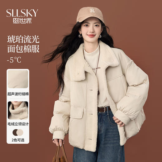 【周末秒杀】熙世界琥珀流光风穿搭颗粒绒立领面包棉服短款外套女2025冬装新款 商品图0