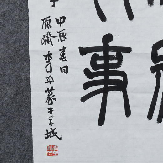 李平《和众敬事》49x33CM 手写纸本宣纸书法作品 商品图2