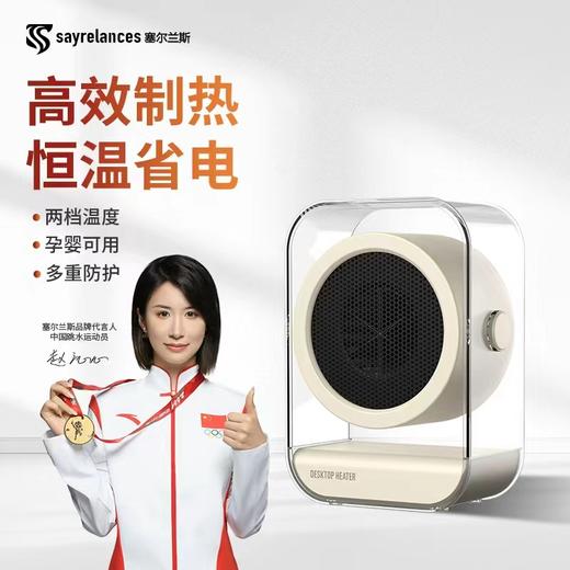 热卖中！！塞尔兰斯桌面暖风机 商品图0