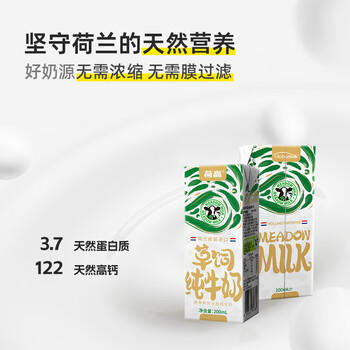 荷高（Globemilk）荷兰原装进口3.7荷兰官方草饲全脂纯牛奶200ml*24早餐整箱送礼 商品图4