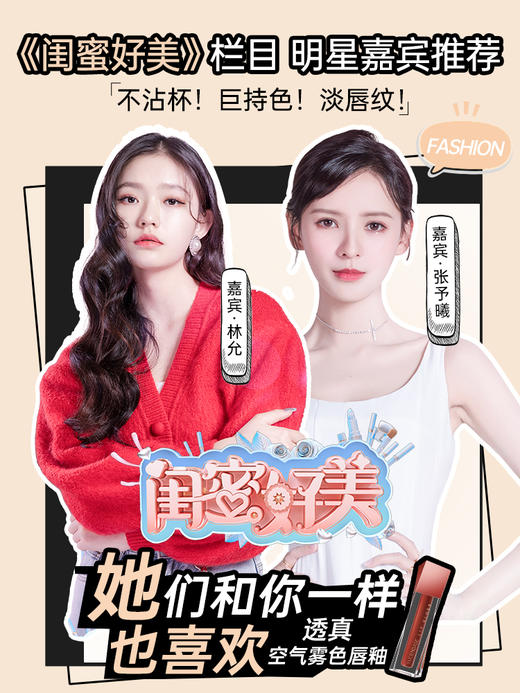 【轻薄如雾 持久留色】透真空气雾色唇釉#口红秋冬素颜不沾杯显白唇泥滋润持久不掉色唇蜜 商品图4