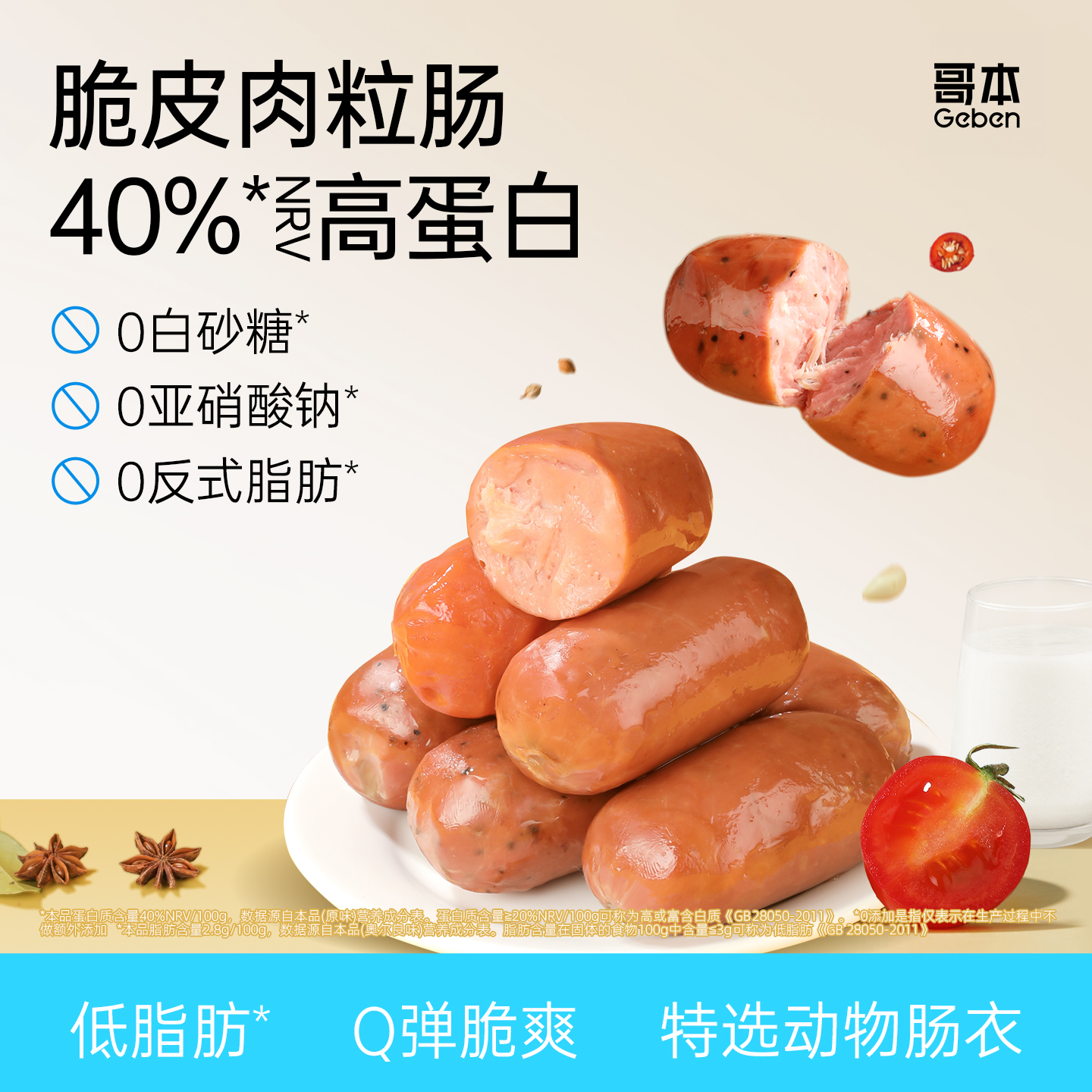 哥本™全新升级脆皮肉粒肠【不可用券】