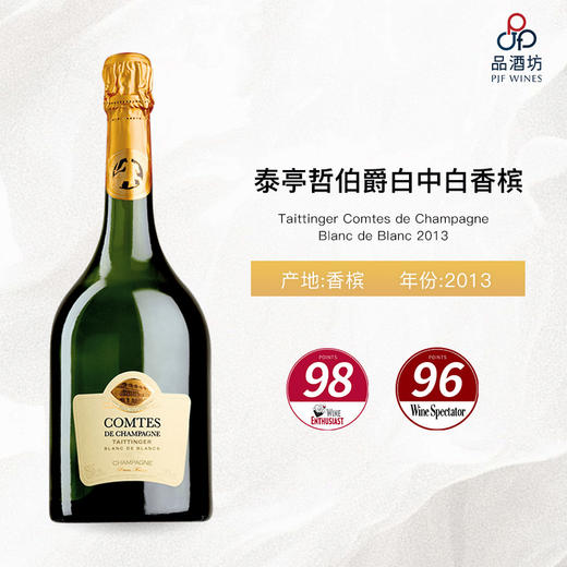 2013 Taittinger Comtes de Champagne Blanc de Blanc 泰亭哲伯爵白中白香槟 2013 商品图1