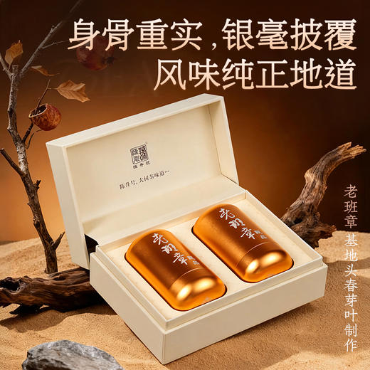 【品鉴装】陈升号 2024年老班章甑品盒装品鉴7g*2（生茶） 商品图2