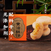 【绮】三关六码头非遗黄油酥饼180g*3 商品缩略图4