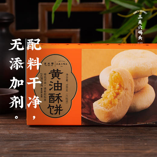 【绮】三关六码头非遗黄油酥饼180g*3 商品图4