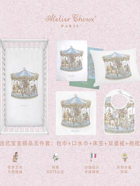 法国Atelier Choux 新生儿包巾口水巾床笠围嘴宝宝礼物高端礼盒装